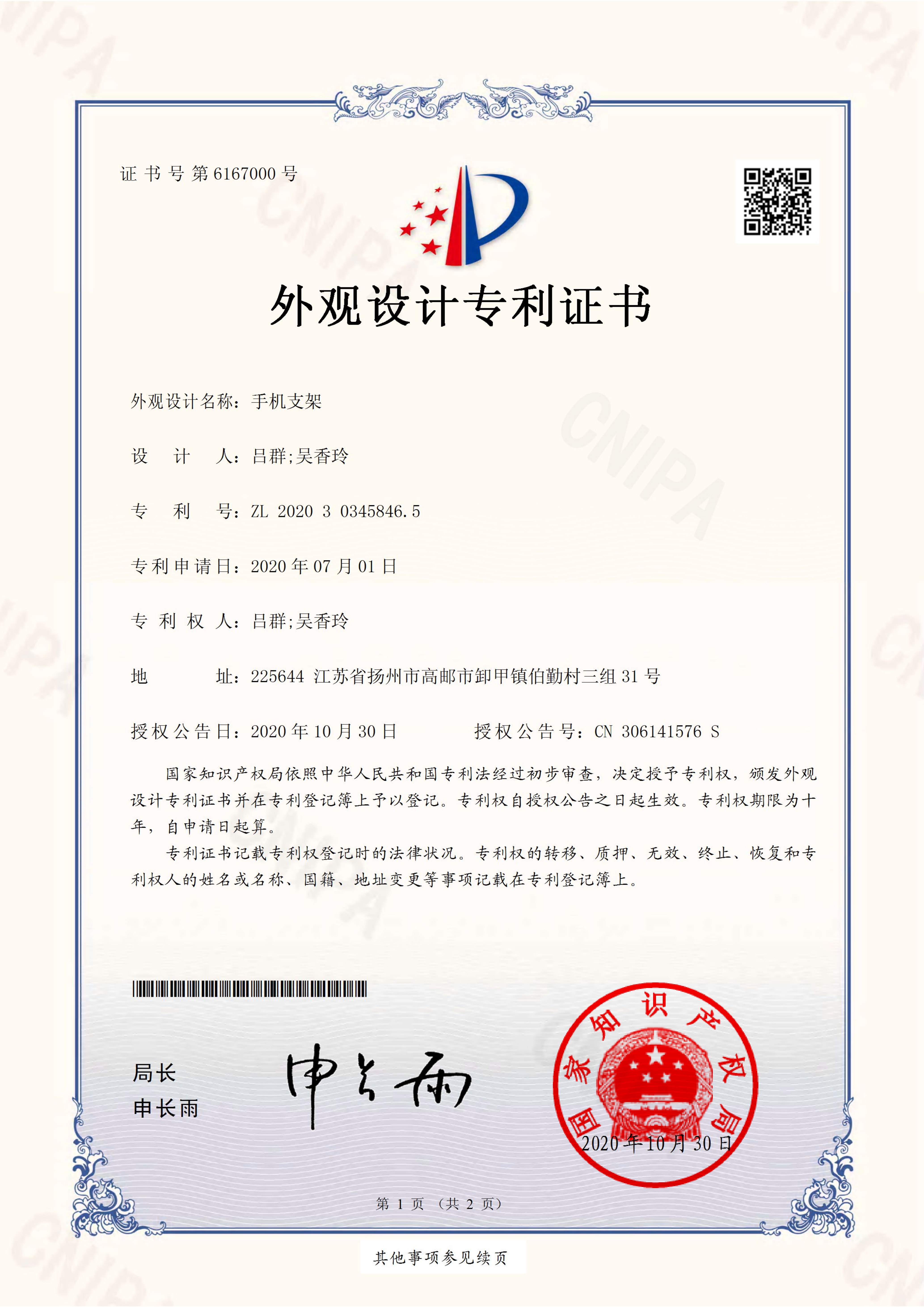 2020 Legacy product design patent document