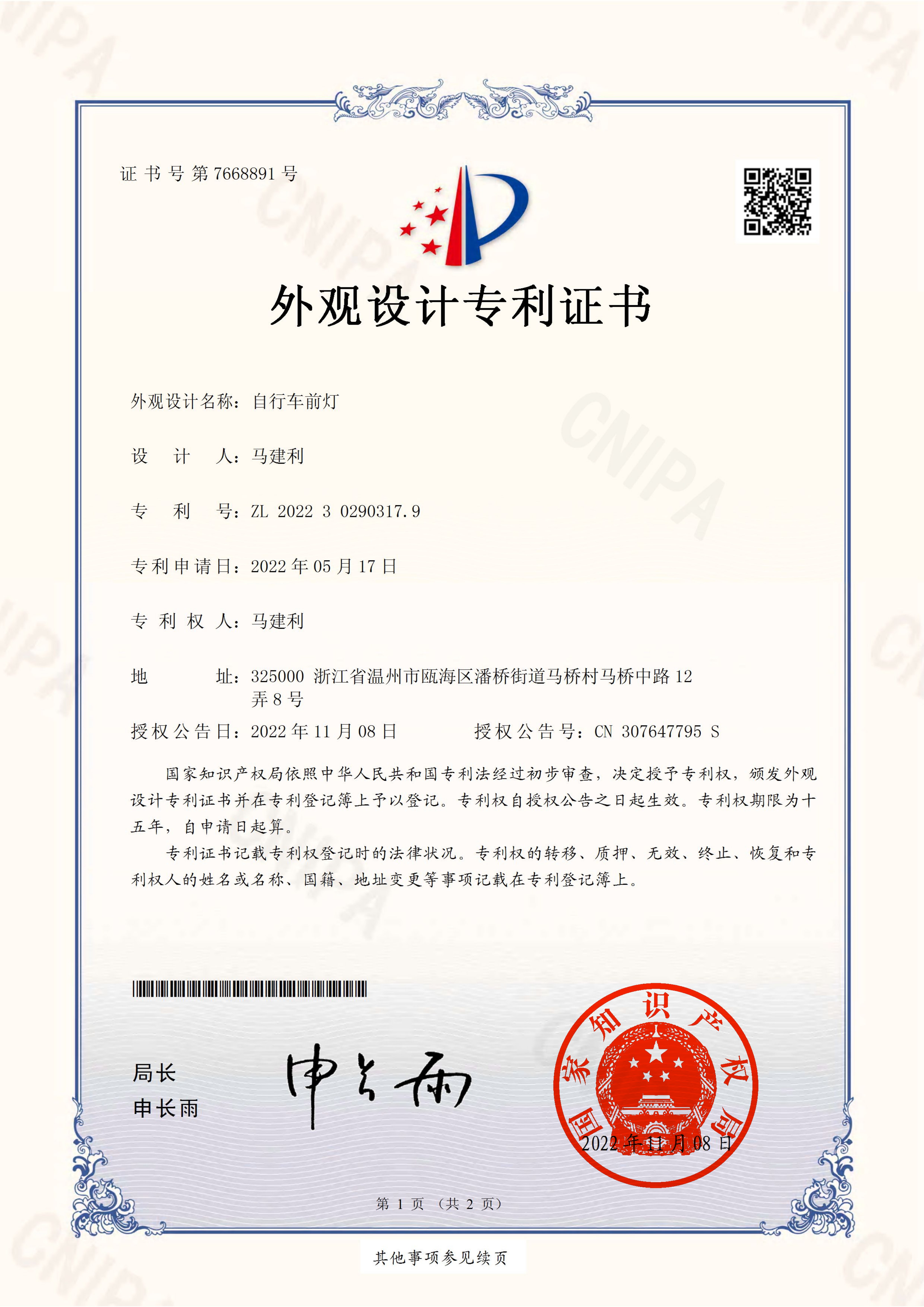 2023 Product design patent document