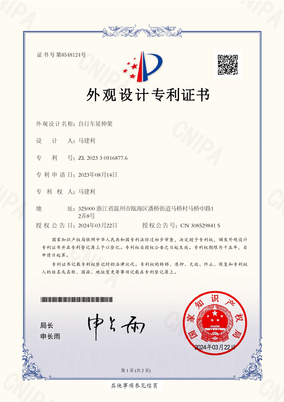 BG-2305 Accessory extension mount patent document
