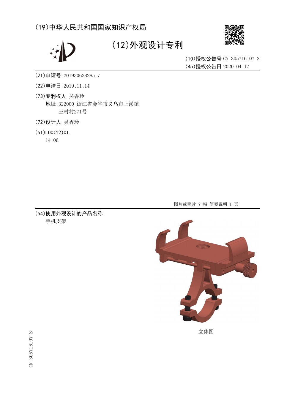 072 Phone mount patent document
