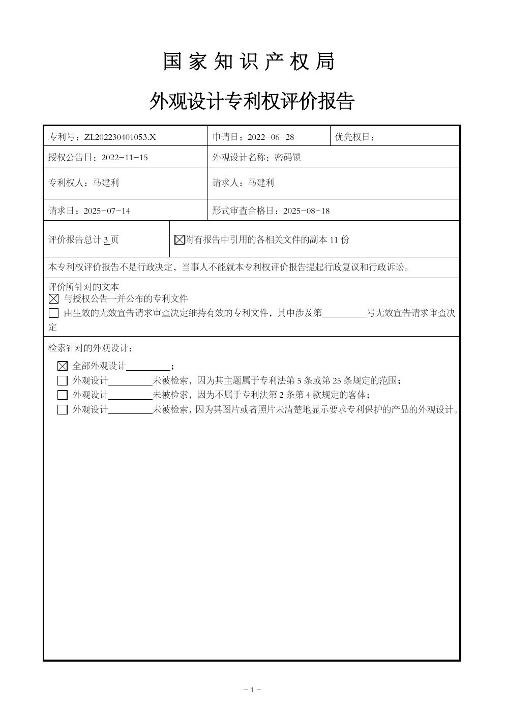 BG-4119 Combination lock evaluation patent document