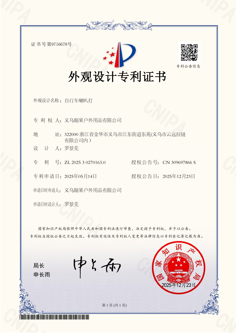 BG-7592/93 Integrated light and horn patent document