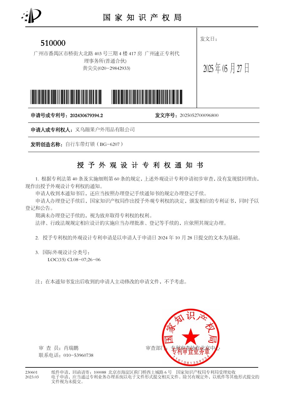 Illuminated combination lock Patent grant notice